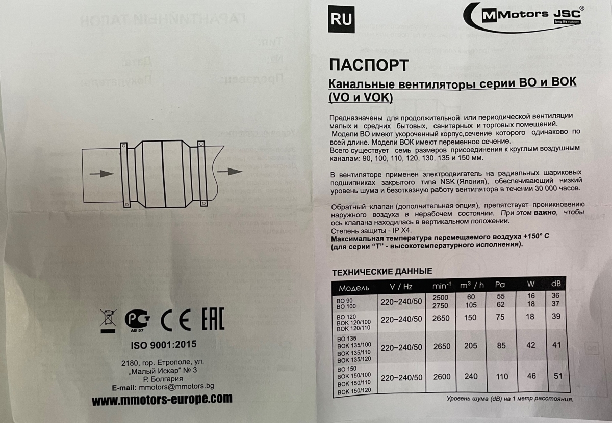 Канальный высокотемпературный жаростойкий вентилятор Mmotors ВО 100 Т (+150С)