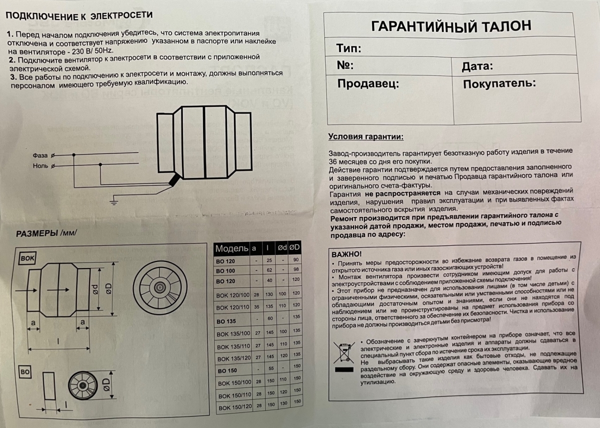 Канальный высокотемпературный жаростойкий вентилятор Mmotors ВО 100 Т (+150С)